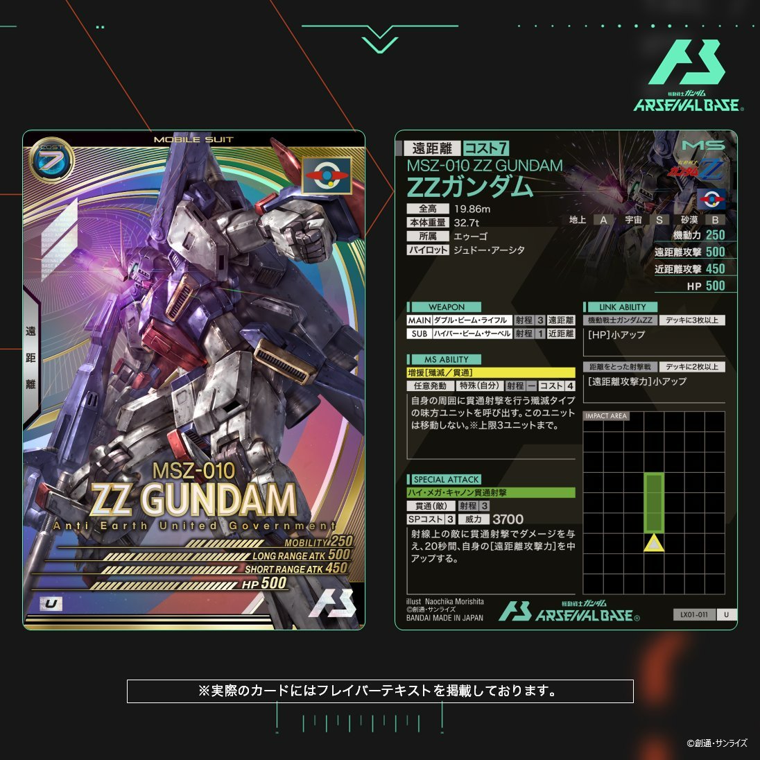 新カード紹介】 #アーセナルベース LINXTAGE SEASON:01収録の