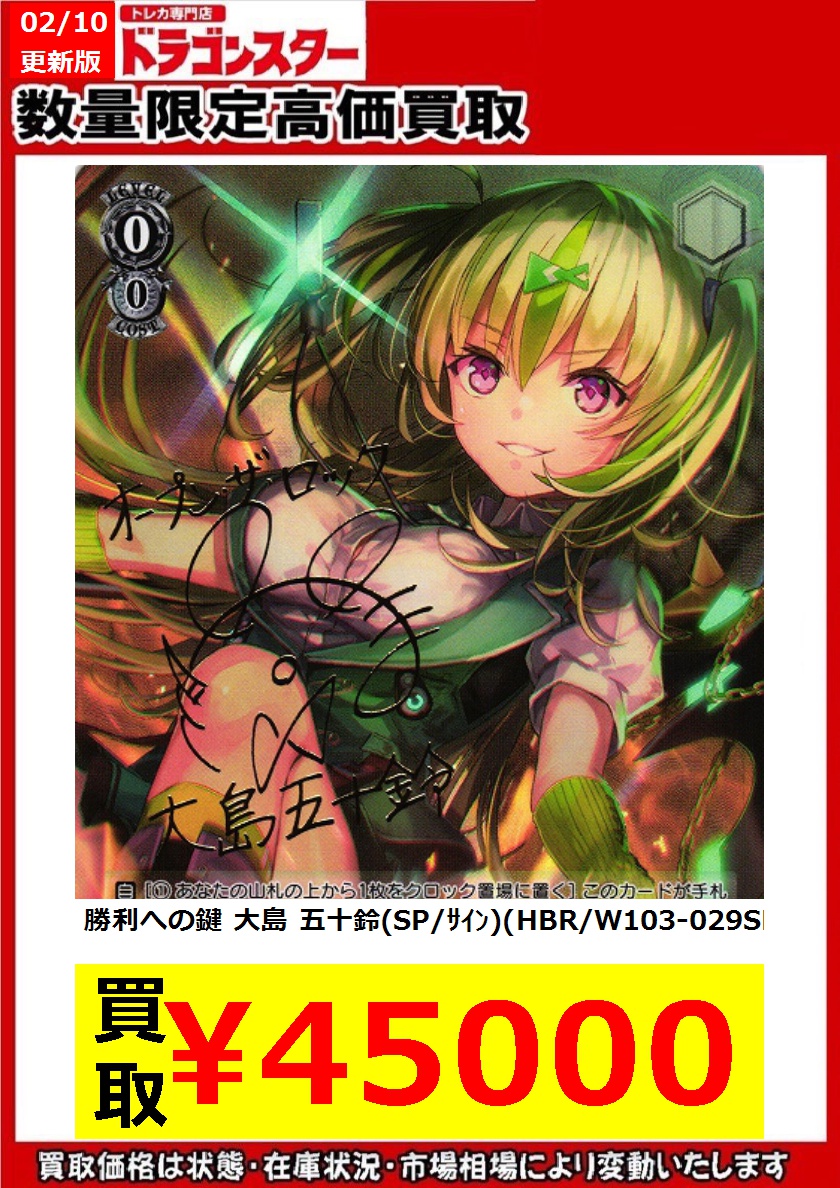 ヴァイスヘブバン勝利への鍵 大島 五十鈴SP/サイン