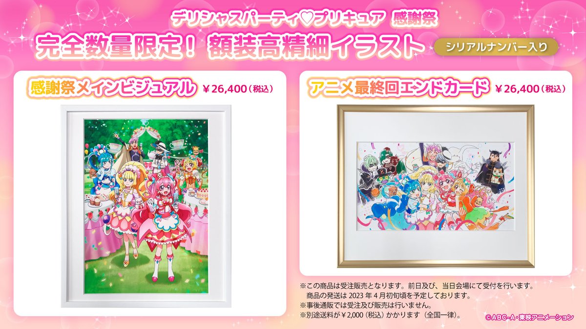 額装高精細イラスト 発売決定❣️ ／ 「感謝祭メインビジュアル」と