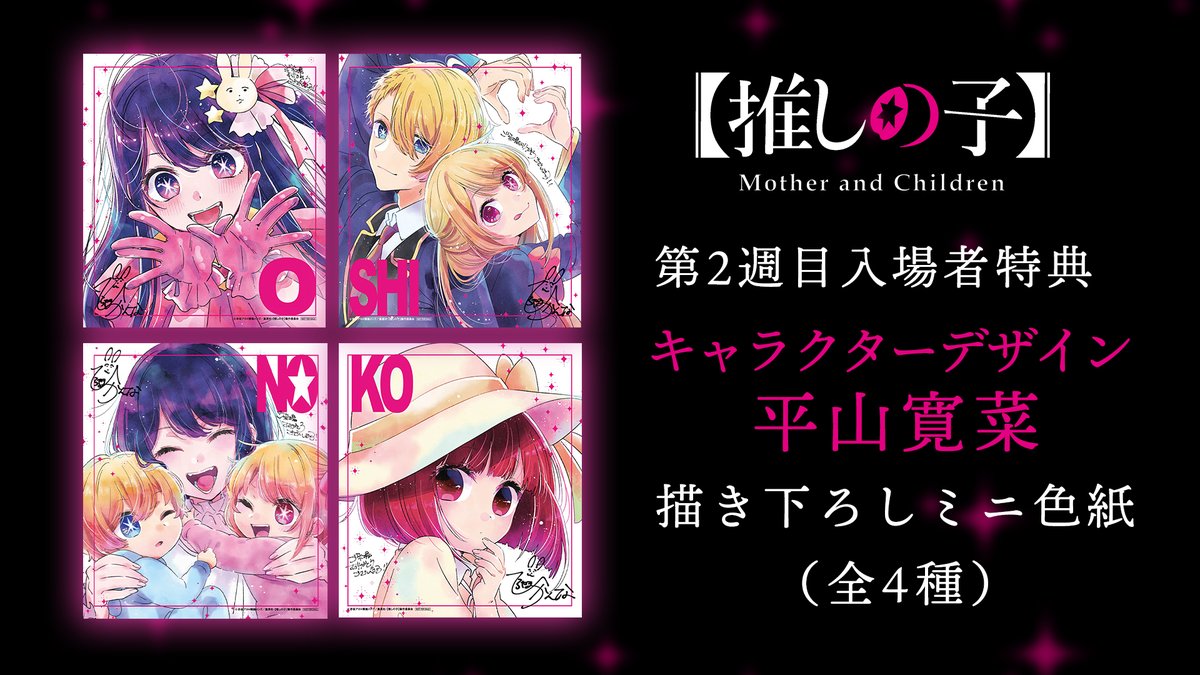 🌟第2⃣週目入場者プレゼント公開🌟 3月17日(金)全国劇場にて上映開始