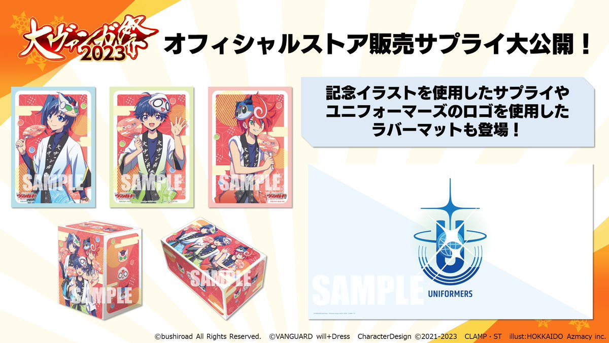 🔥大ヴァンガ祭2023🔥 🎊オフィシャルストア販売サプライ大公開🎊 国家