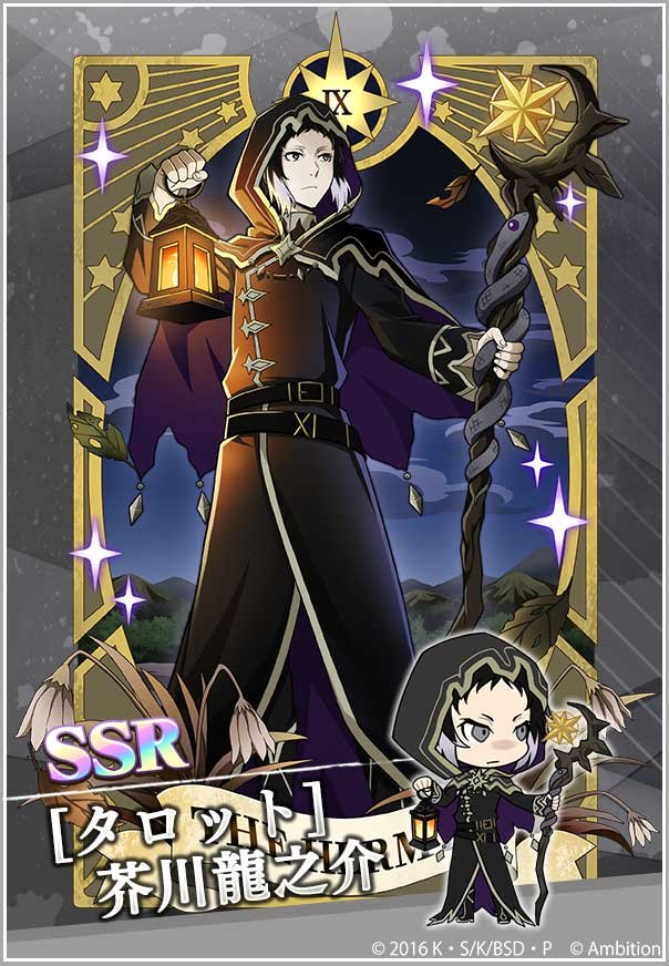 スカウト情報】 期間限定【芥川龍之介ピックアップスカウト】本日0時