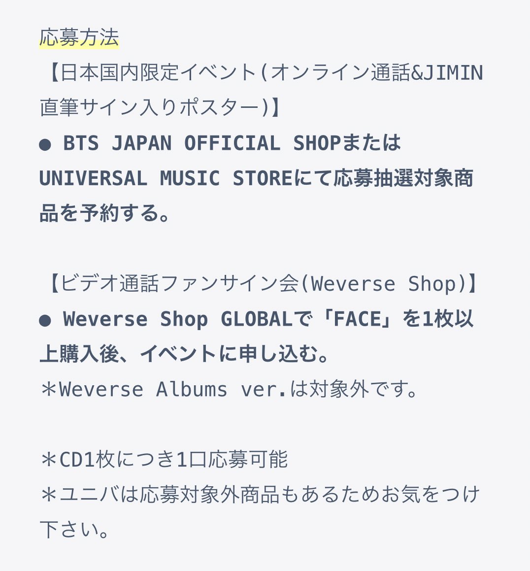 BTS ジミンのソロアルバム「FACE」の日本限定リリイベについて徹底解説