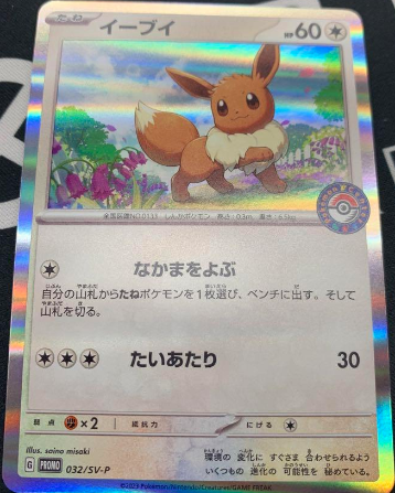 新カード公開】 ポケカでカジュアルバトル！配布プロモ ✓イーブイ