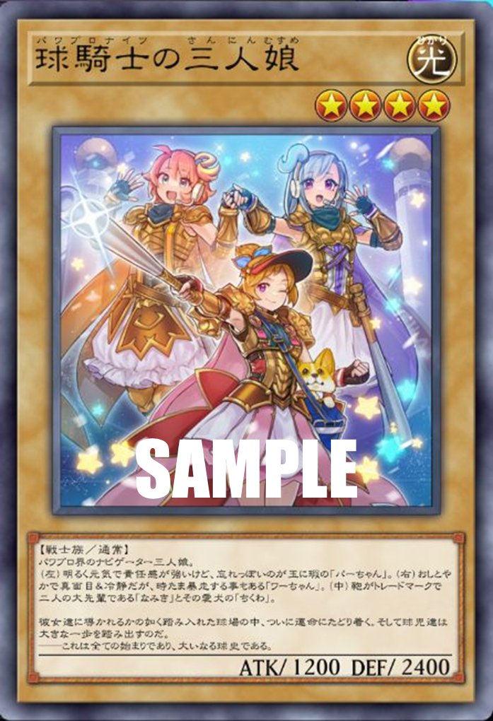 ┼─── 「パワプロ」 コラボキャンペーン！ ───┼ 「パワプロ