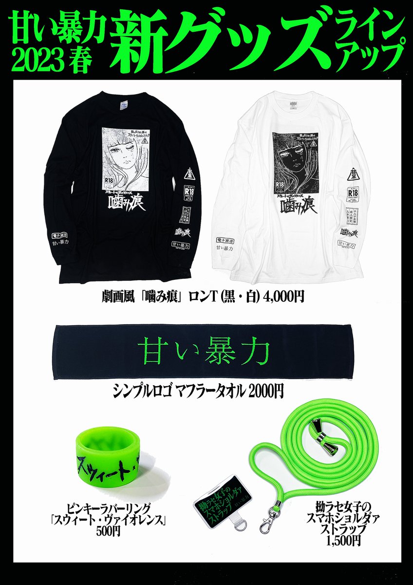 🌸春の新グッズ🌸 甘い暴力 春の新グッズのお知らせ🌸 ・劇画風「噛み