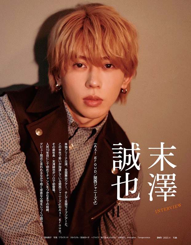 4月号発売中！ 末澤誠也こぼれ話①】 昨年冬、Aぇ! groupフルメンバー
