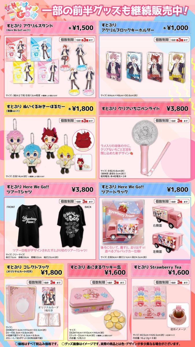 🍓すとぷり✨全国アリーナツアー！✨ ✨Here We Go!!✨ 🍓オフィシャル