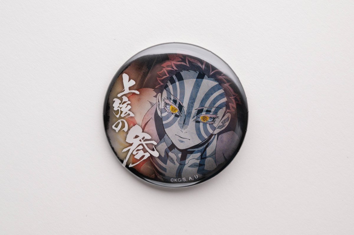 鬼滅の刃 上弦集結 そして刀鍛冶の里へ 缶バッジ8個セット
