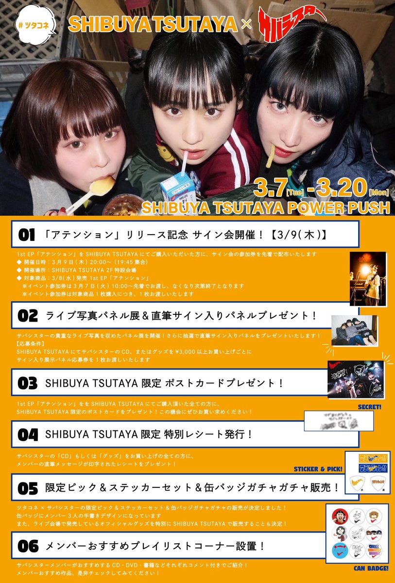 𓆝𓆟𓆝お知らせ𓆝𓆟𓆝 SHIBUYA TSUTAYA×サバシスター #ツタコネ 3/7~3