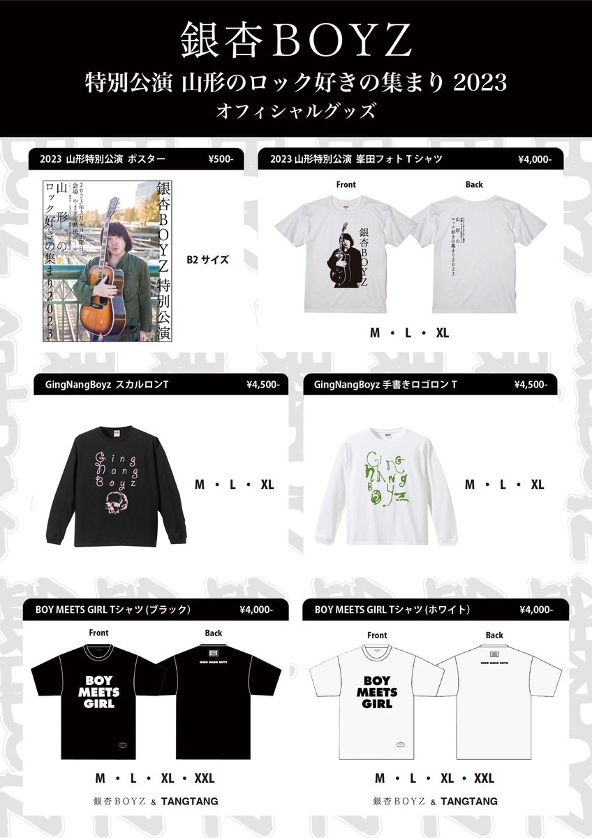 物販のお知らせ】 3/4(土) 「山形のロック好きの集まり」より 新作