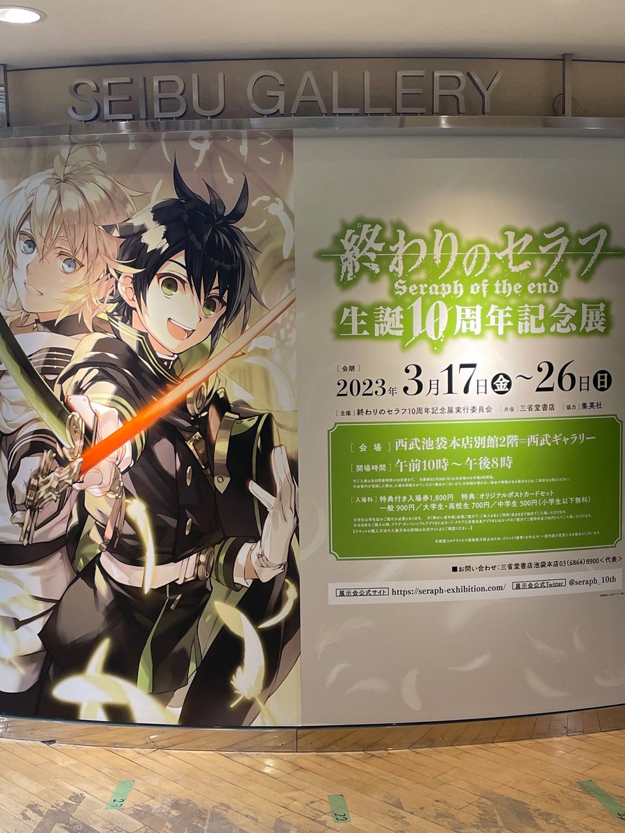 終わりのセラフ生誕10周年記念展 (@seraph_10th) / Posts / X