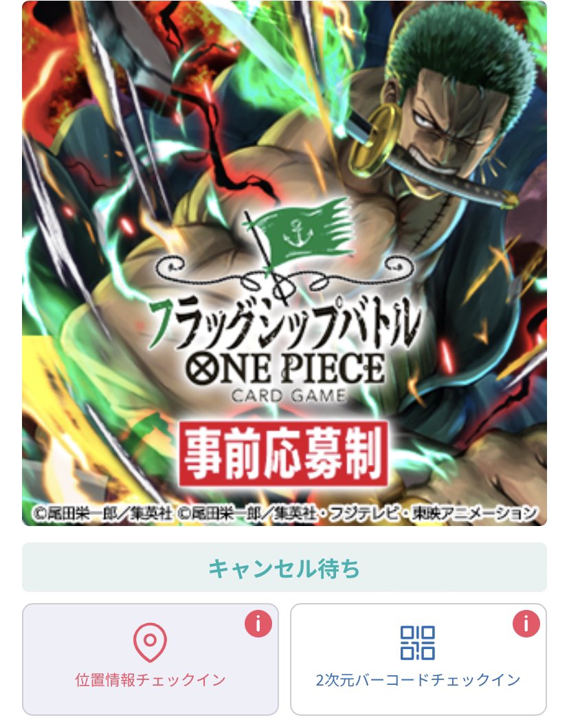 イベント情報】 ※バンダイTCGプラスの注意事項 無断キャンセル（当日の
