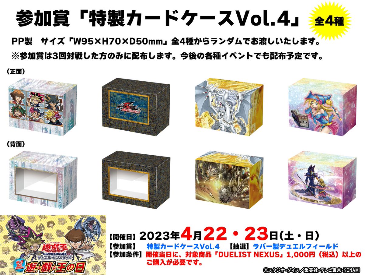 4/22・23（土・日） 遊⭐️戯⭐️王の日