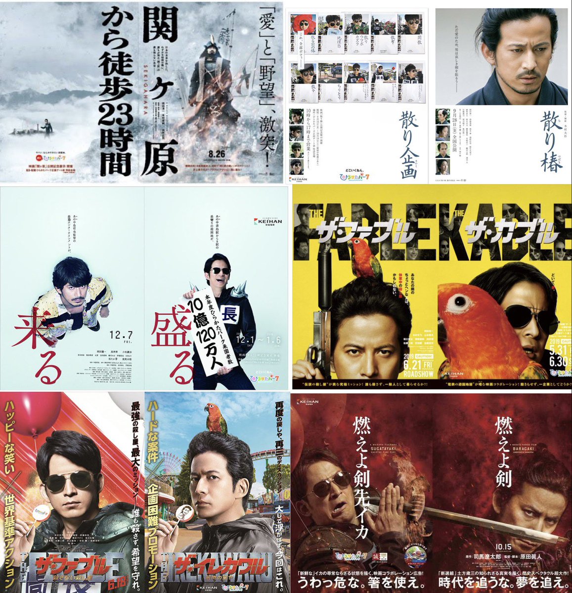 岡田准一(ひらパー兄さん)の歴代ポスター全部好き。