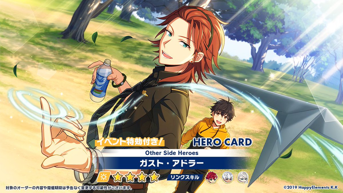 オーダー予告】 3月18日 15時〜 オーダー「Other Side Heroes -Good