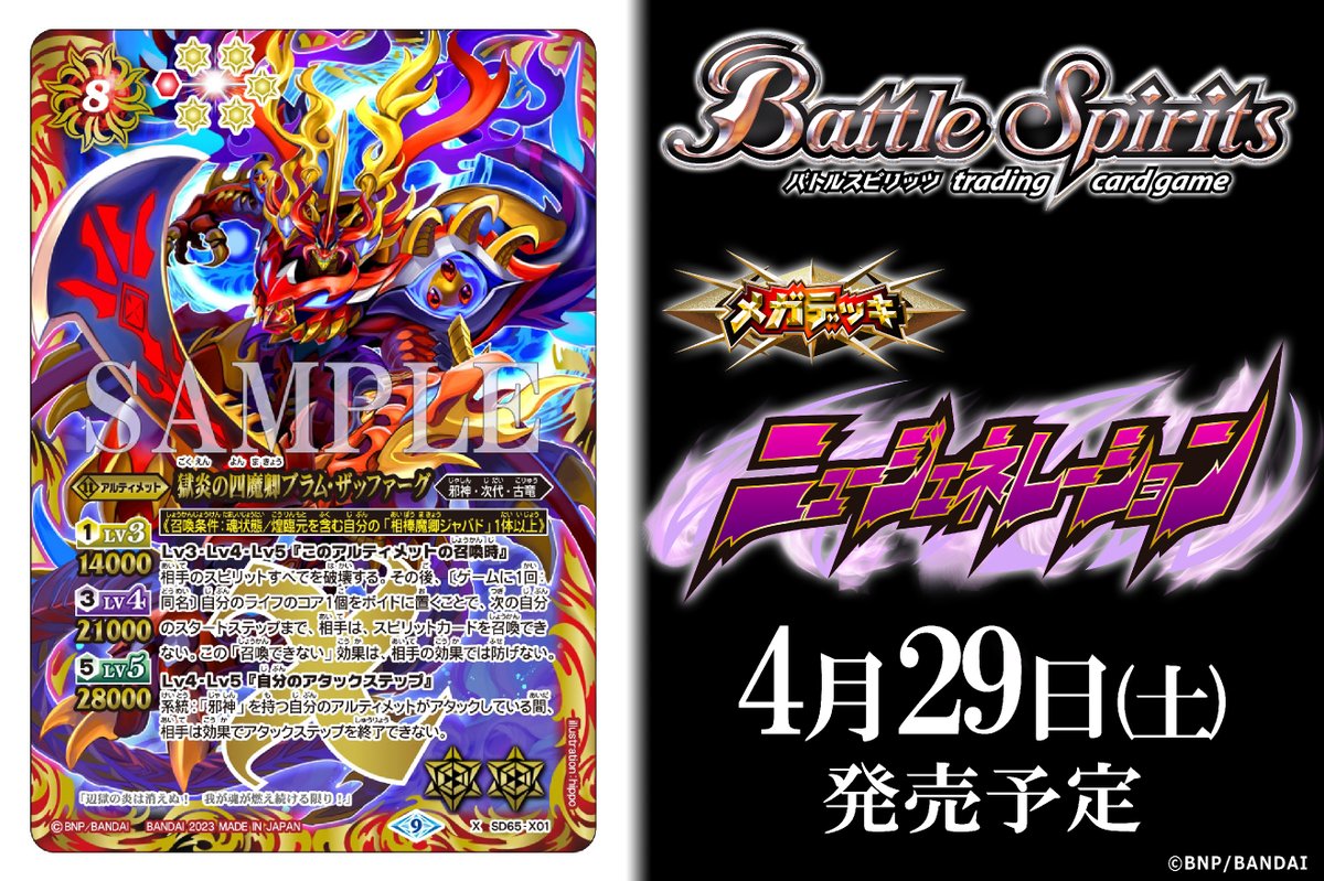 SD65カード紹介】 新規カード「獄炎の四魔卿ブラム・ザッファーグ」を