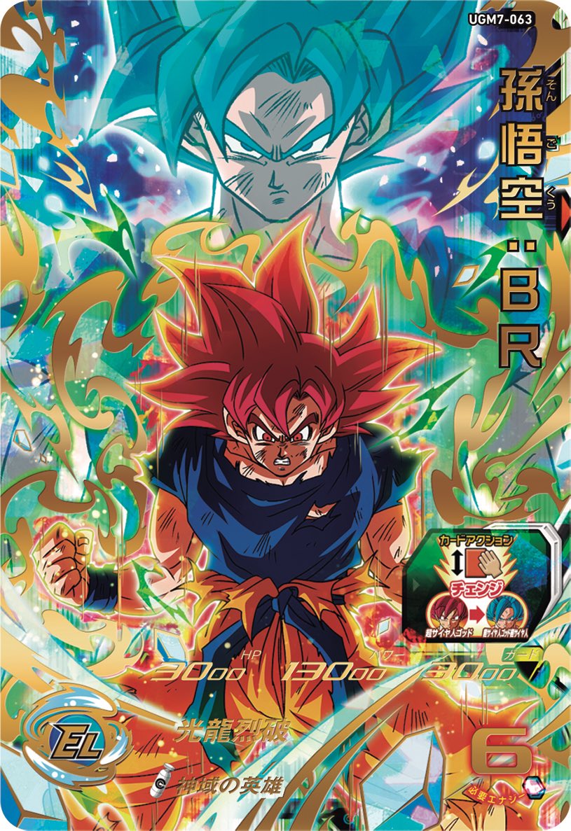UGM7弾 UR紹介⑧孫悟空: BR 劇場版 『ドラゴンボール超 ブロリー』より