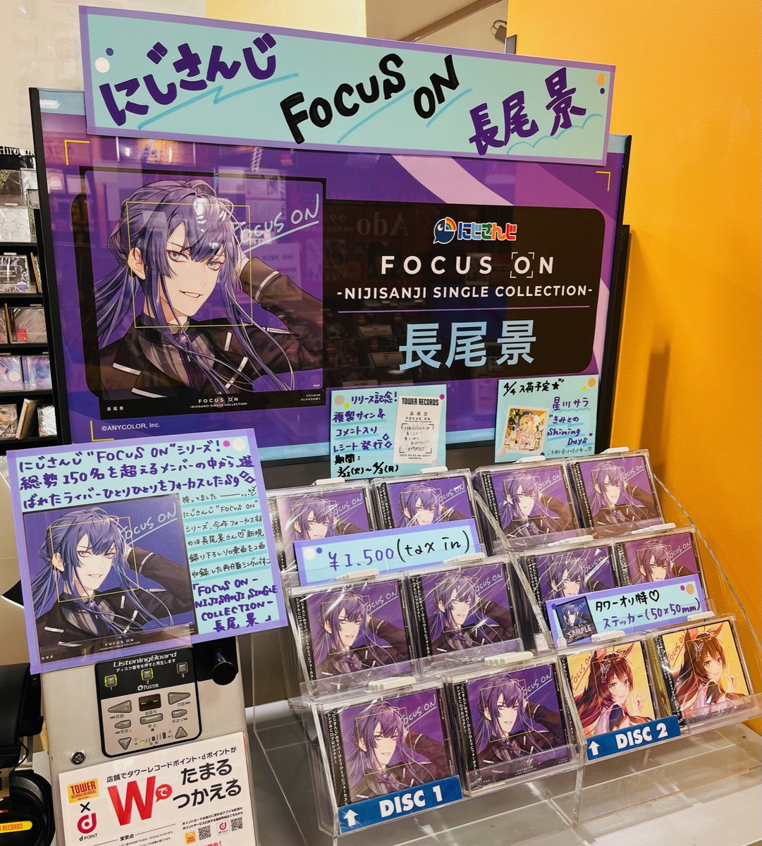長尾景 】 💿 #CD入荷情報 💿 本日「FOCUS ON -NIJISANJI SINGLE
