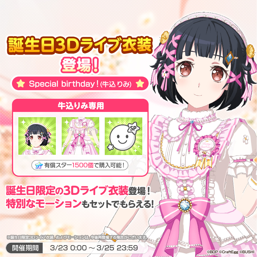 ✨本日は #牛込りみ の誕生日✨ 誕生日3Dライブ衣装が登場👗💫 本日0