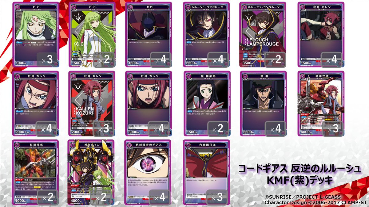 ☆ユニアリ デッキ紹介☆ 好評発売中の『コードギアス 反逆の