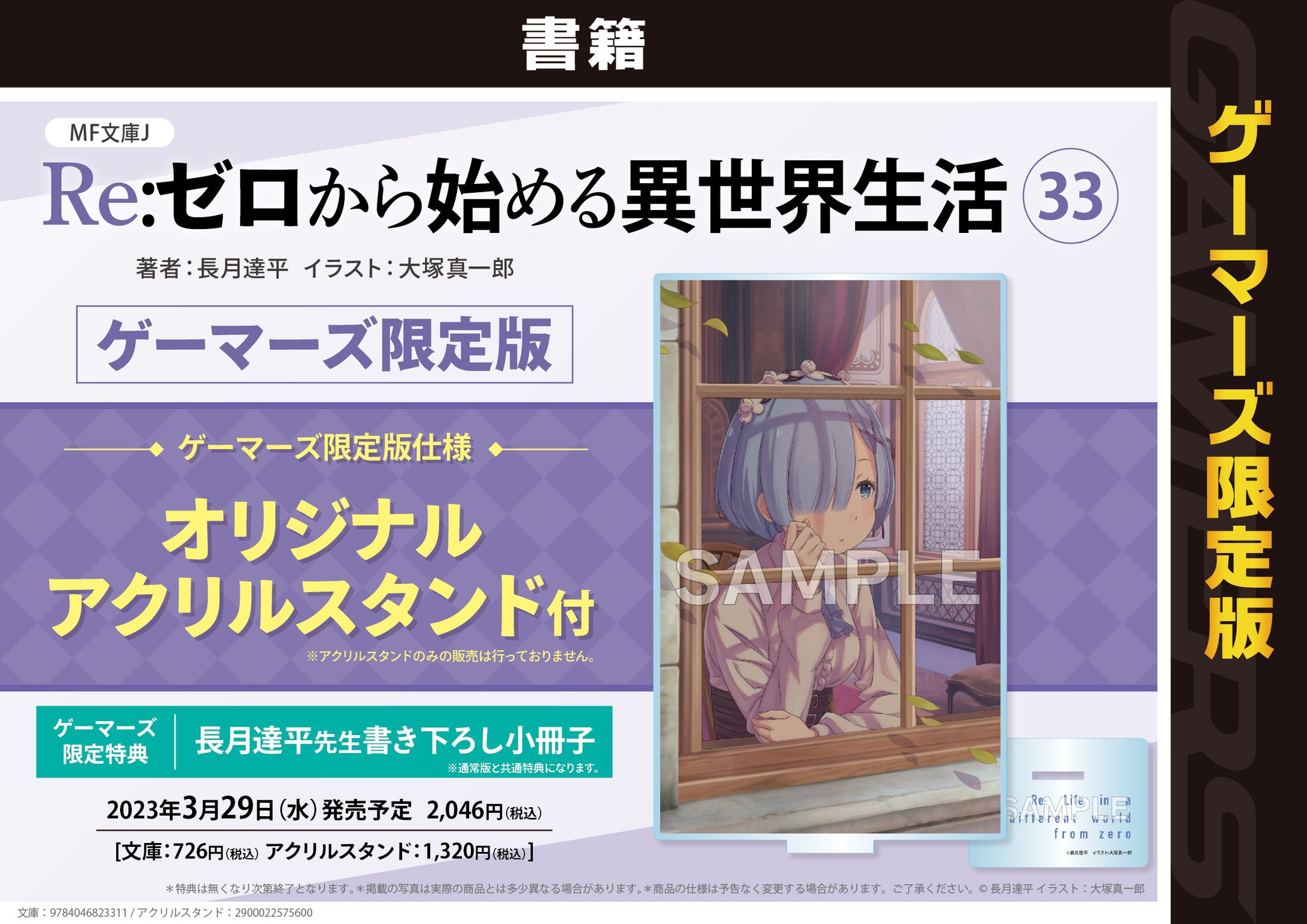 リゼロ 30巻ゲーマーズ限定 アクスタ エミリア リゼロ 30巻ゲーマーズ