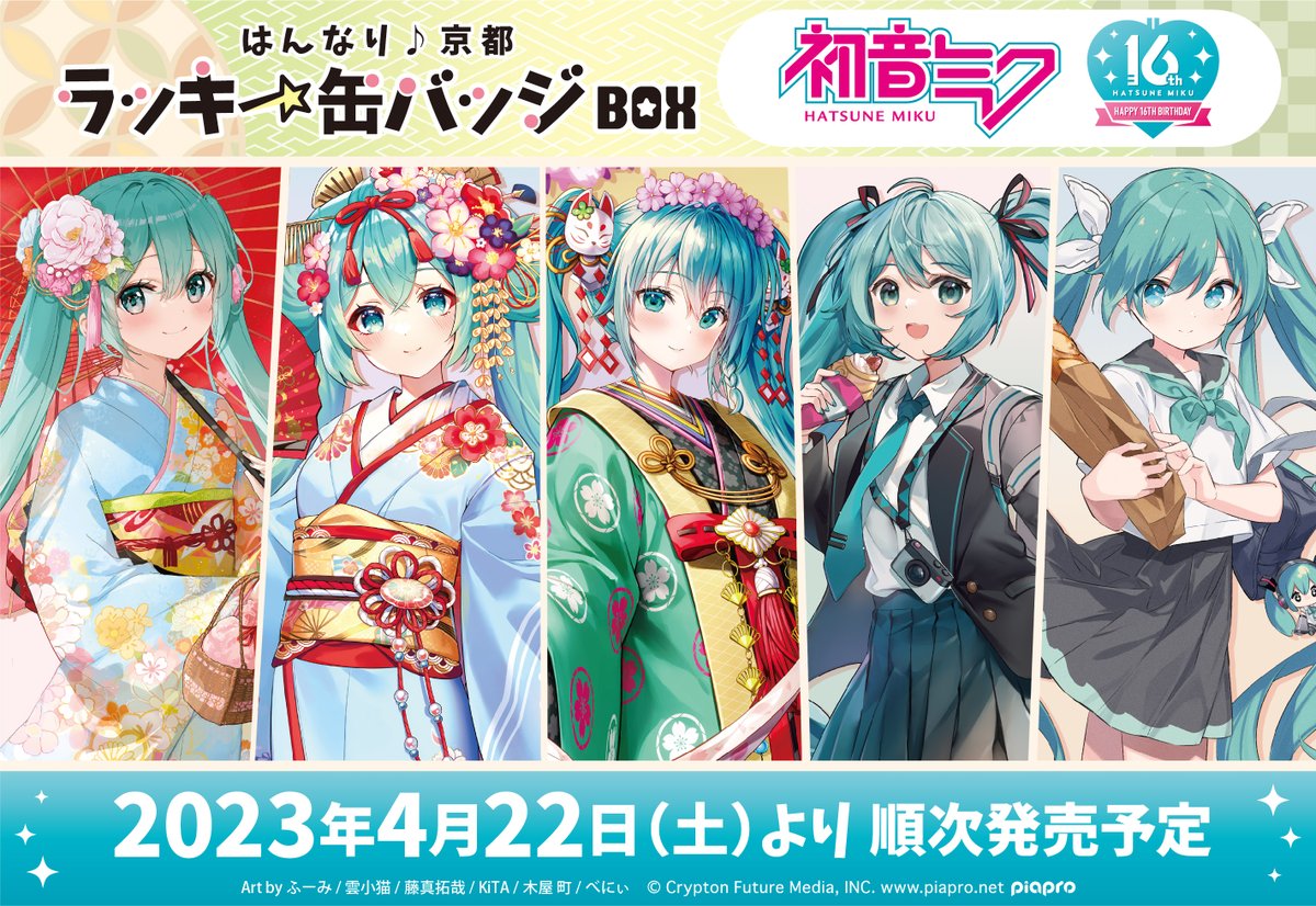 初音ミク』のラッキー缶バッジBOXが登場☆ 全20種の缶バッジで