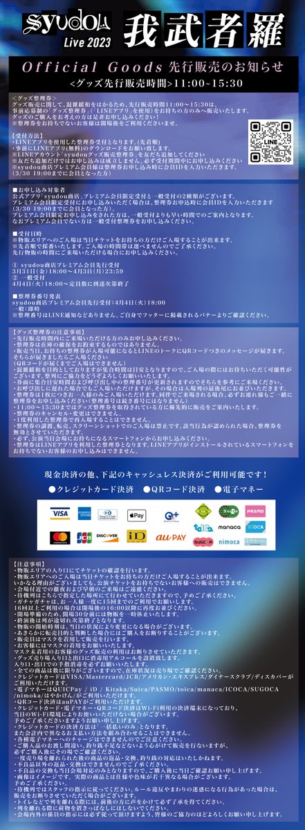 syudou Live 2023「我武者羅」Official Goods公開！ グッズ先行販売