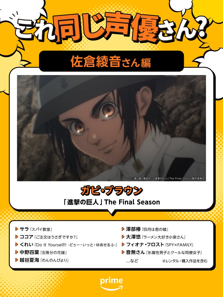 □━━━━━━━━━━□ ┃ #これ同じ声優さん