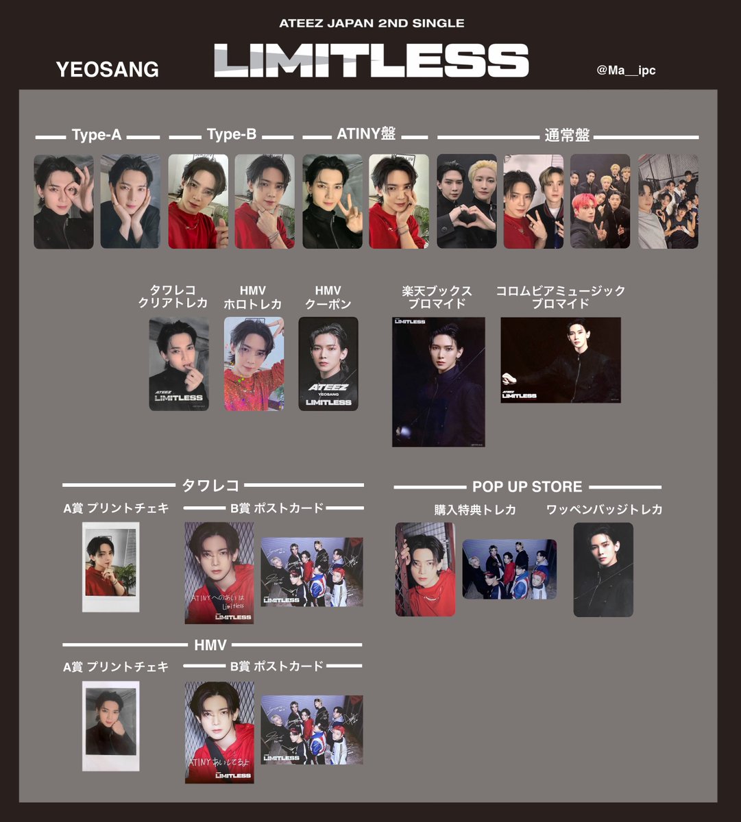 ATEEZ JAPAN 2ND SINGLE Limitless トレカ一覧 🤍メンバー別一覧