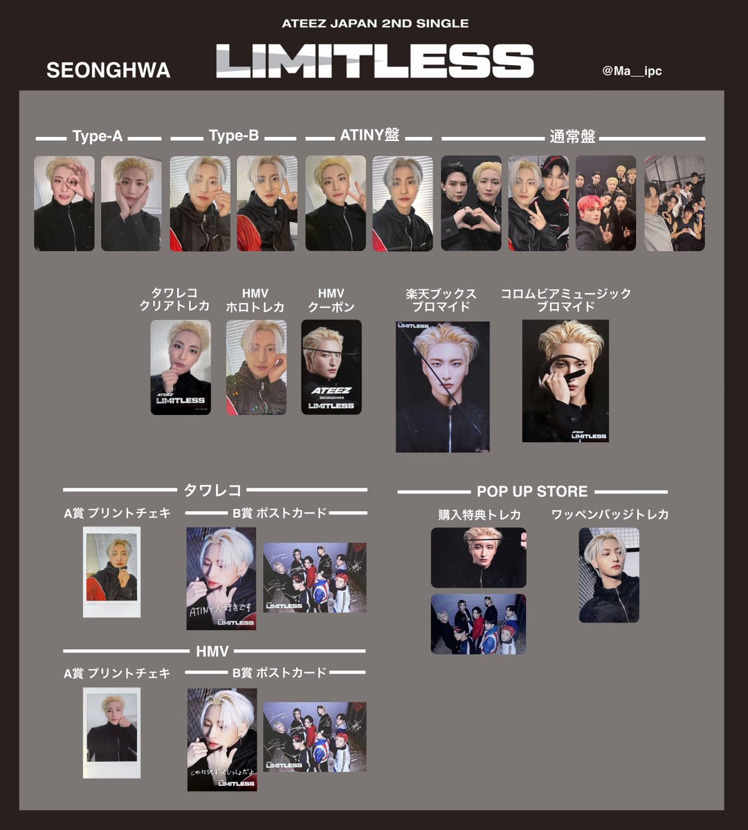 ATEEZ JAPAN 2ND SINGLE Limitless トレカ一覧 🤍メンバー別一覧
