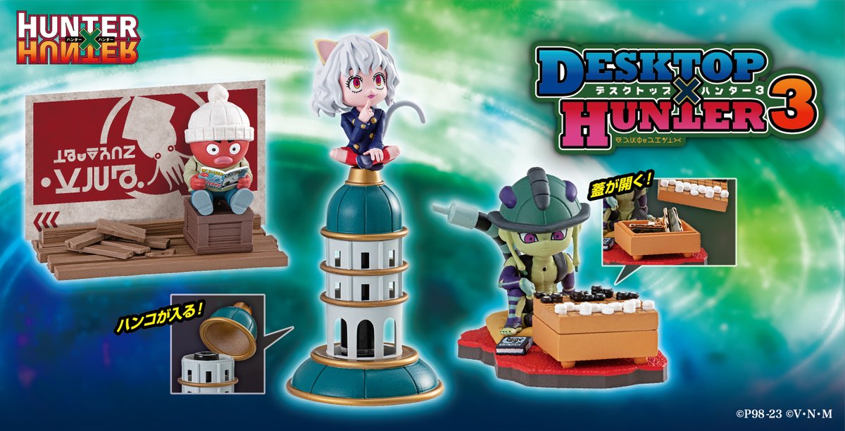 4月29日発売予定【HUNTER×HUNTER DesQ DESKTOP HUNTER 3