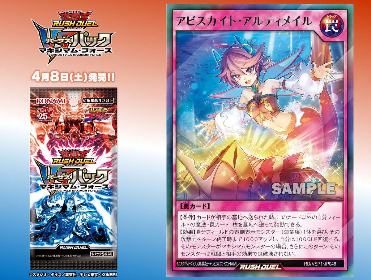 VSパック マキシマム・フォース 4月8日（土）発売💥 発売まであと6日