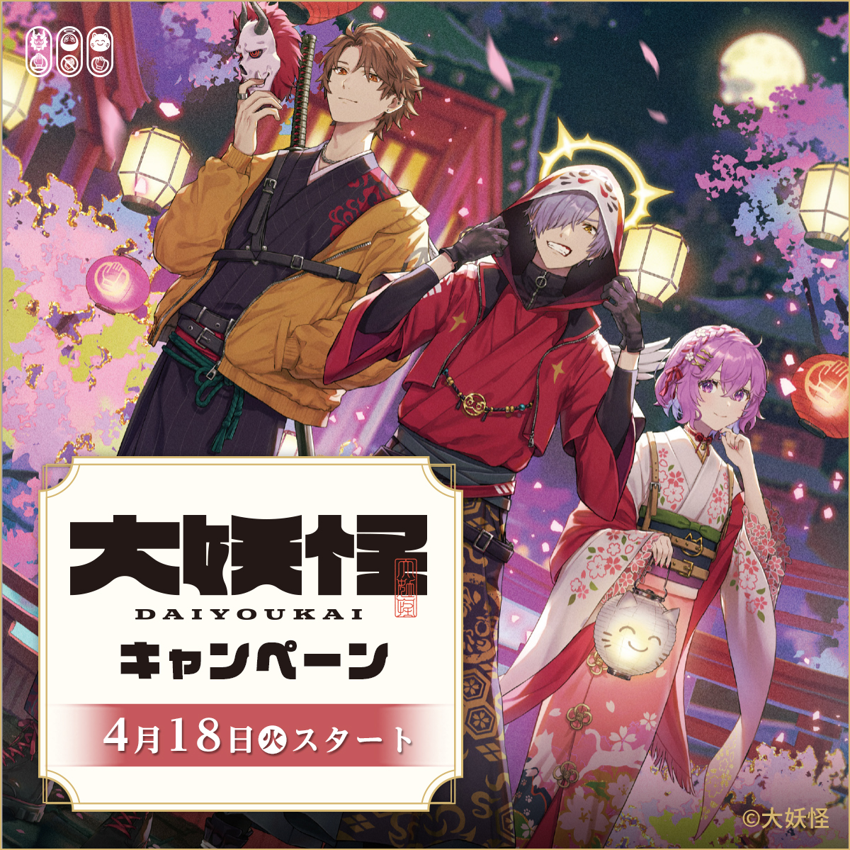 Work】 ローソン×大妖怪キャンペーンにおきまして、大妖怪のお三方を