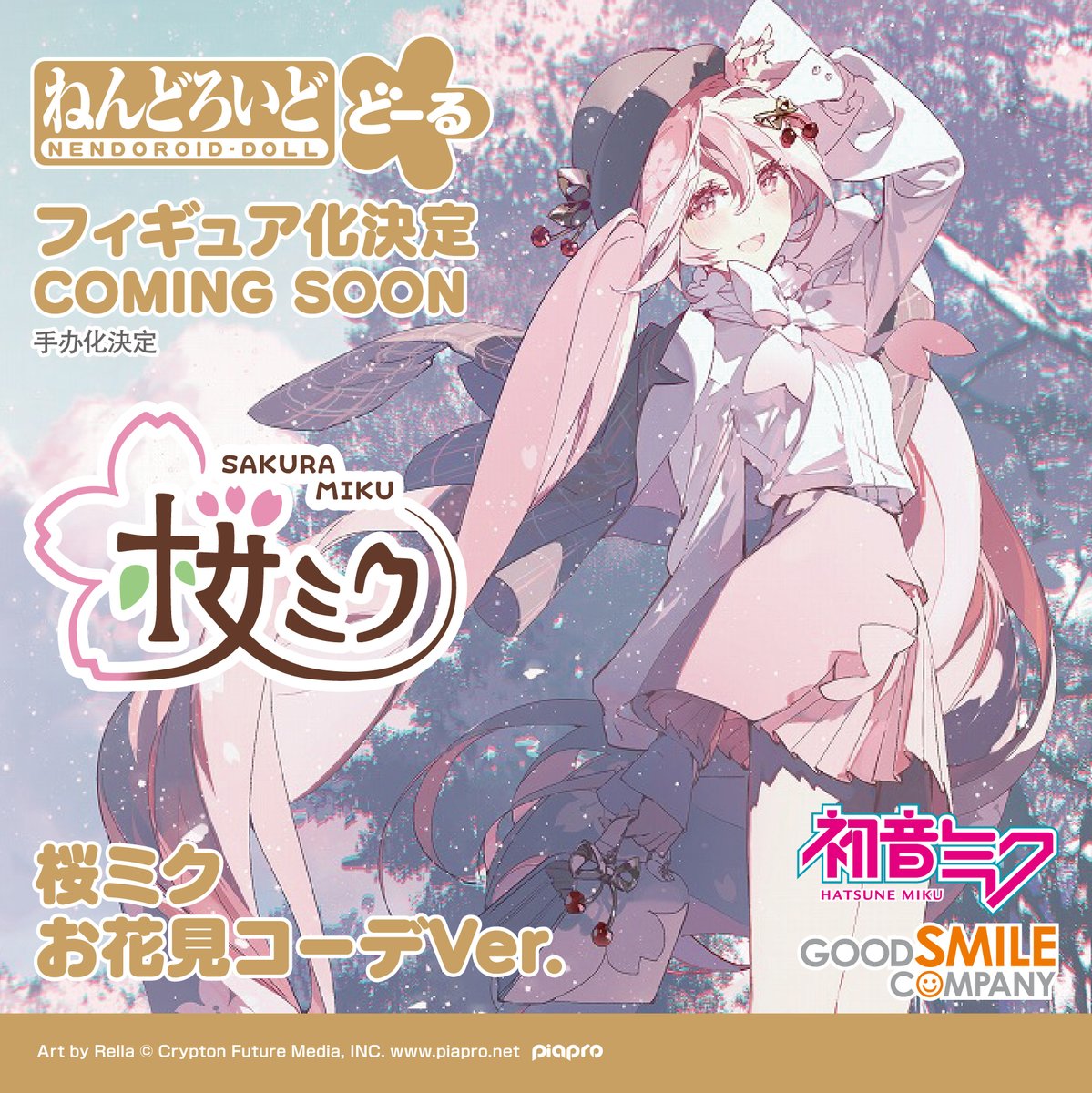 🌸商品化決定🌸 ￣￣￣￣￣￣￣￣￣￣￣￣ ねんどろいどどーる 桜ミク