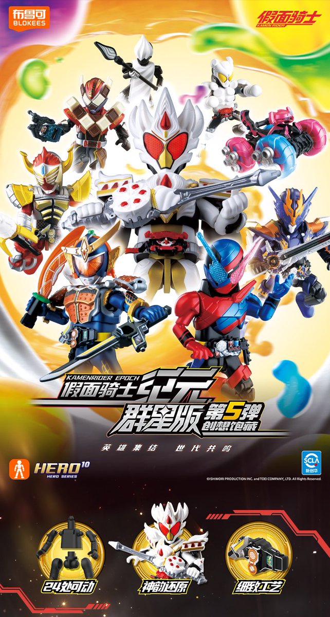 布鲁可 / Blokees Galaxy Version 仮面ライダーシリーズ 第5弾