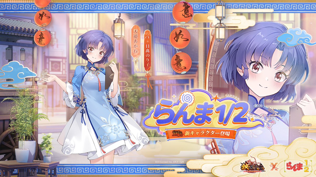 🍥#放置少女 × #らんまアニメ コラボ🍥 #放置少女新キャラ情報