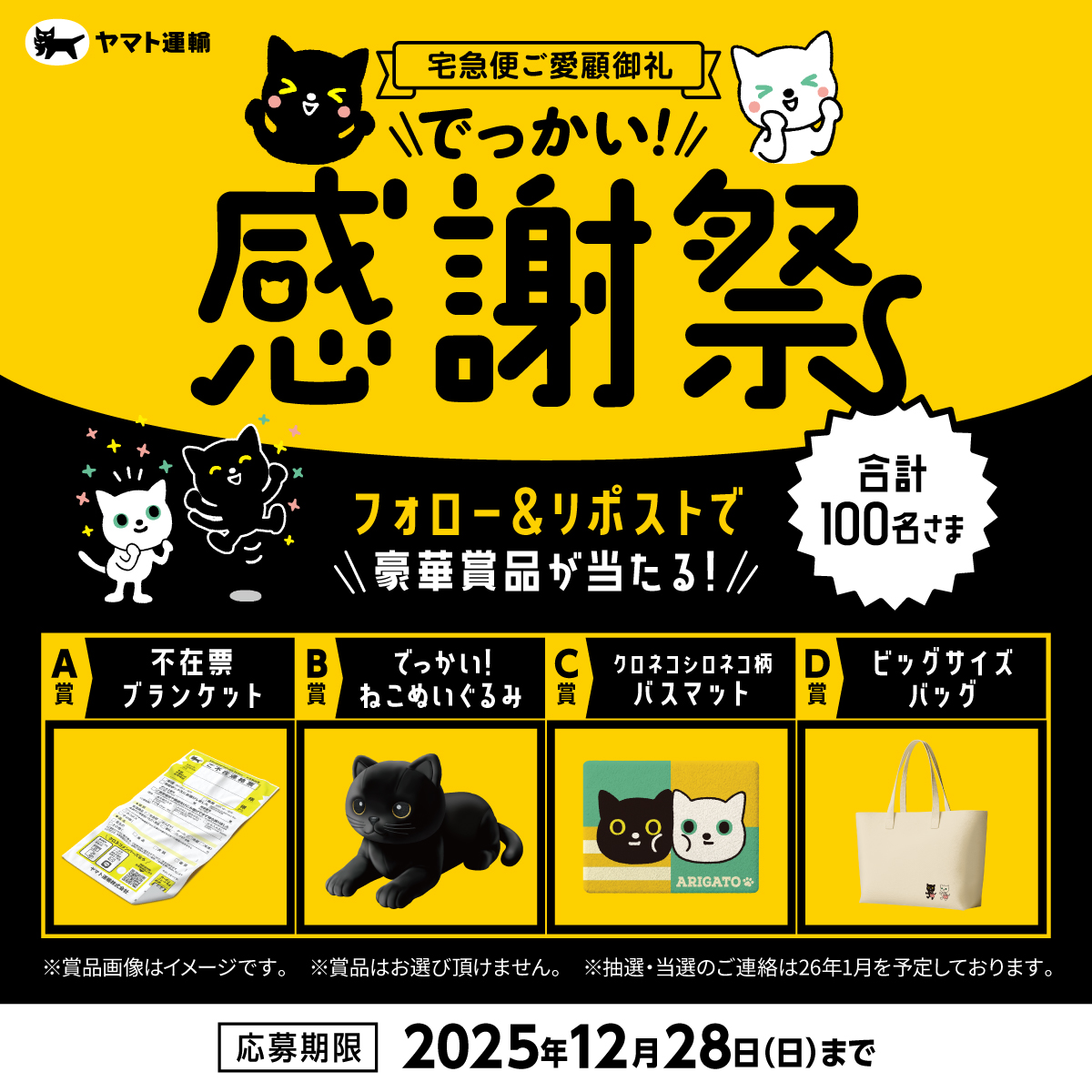 不在票ブランケットをXの日本トレンド入りさせてくださりありがとう