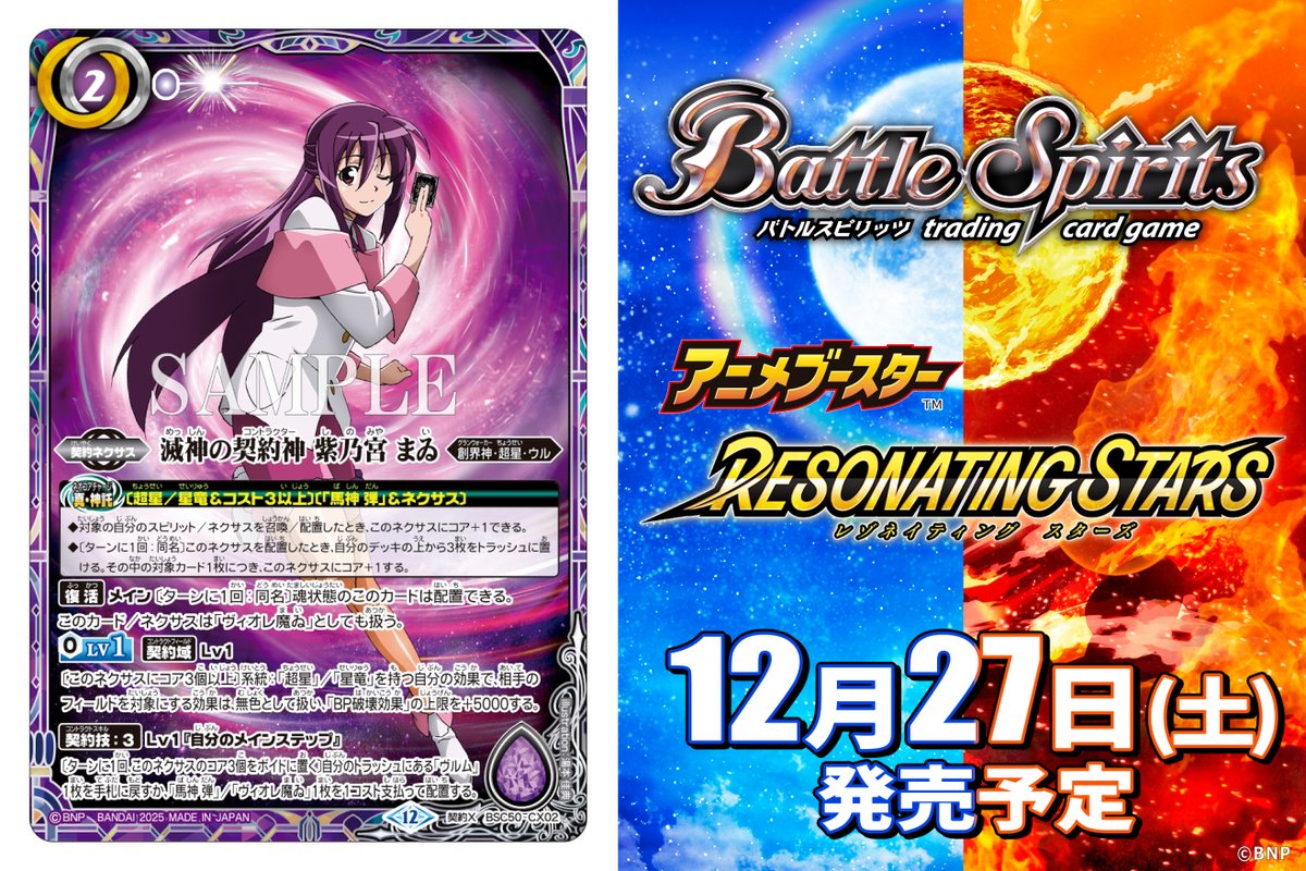 BSC50カード紹介】 新規カード「滅神の契約神 紫乃宮 まゐ」を公開