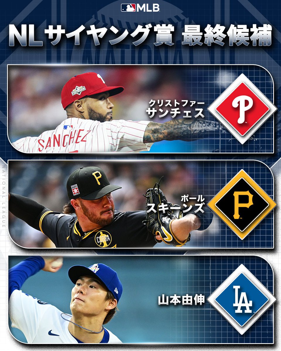 2025年シーズンを通して圧倒的な投球を見せたピッチャー🦾 ⚾ナ