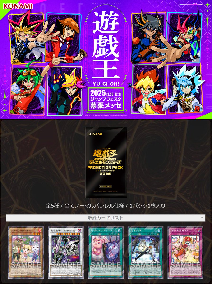 ジャンプフェスタ2026 遊戯王OCG プレミアムパック 2026 15BOX