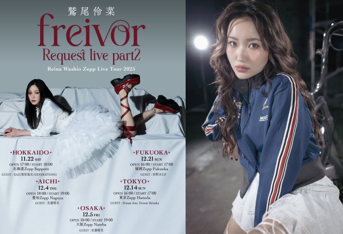 ゲスト情報解禁🔥】 Reina Washio Zepp Live Tour 2025「freivor」福岡