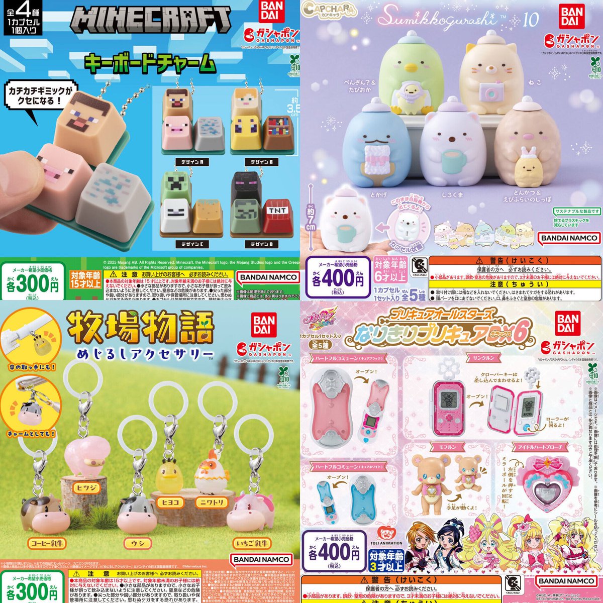 11月第2週のガチャガチャかわいい..