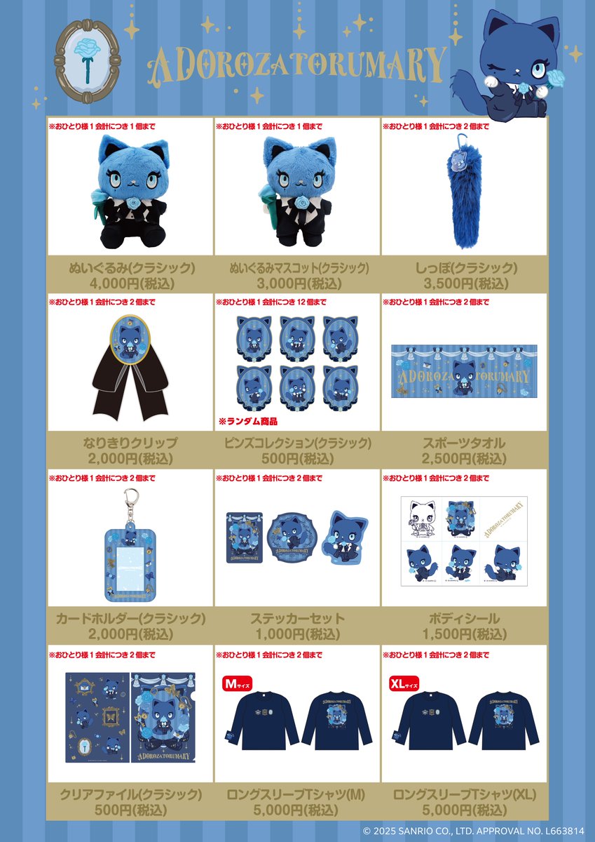 Ado DOME TOUR 2025「よだか」会場で #アドローザトルマリィ のグッズ