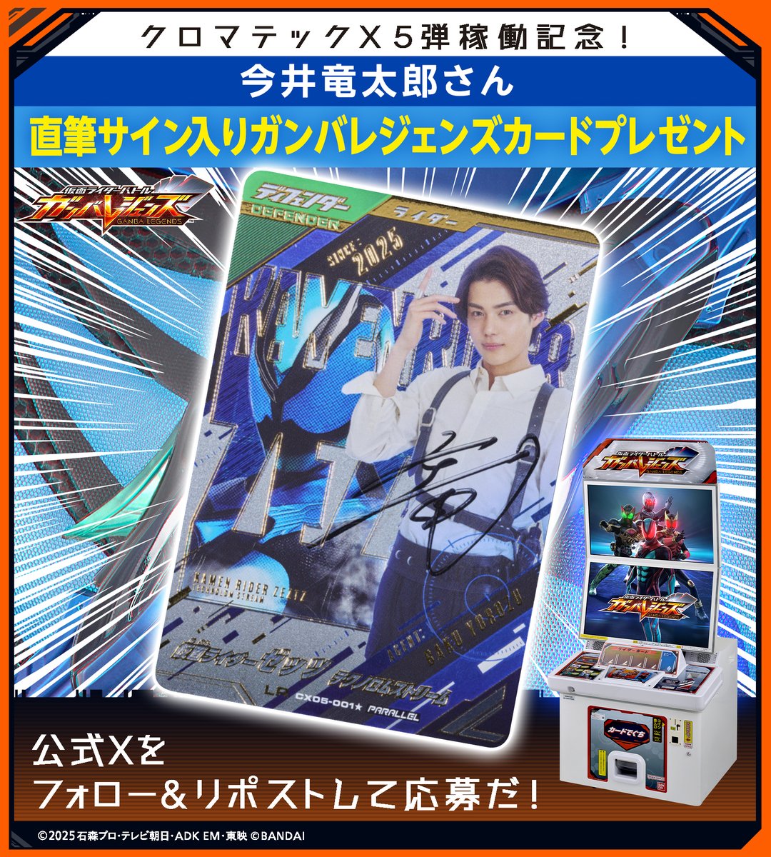 ガンバレジェンズ ニュース #クロマティックX5弾稼働記念！ 特別SNS