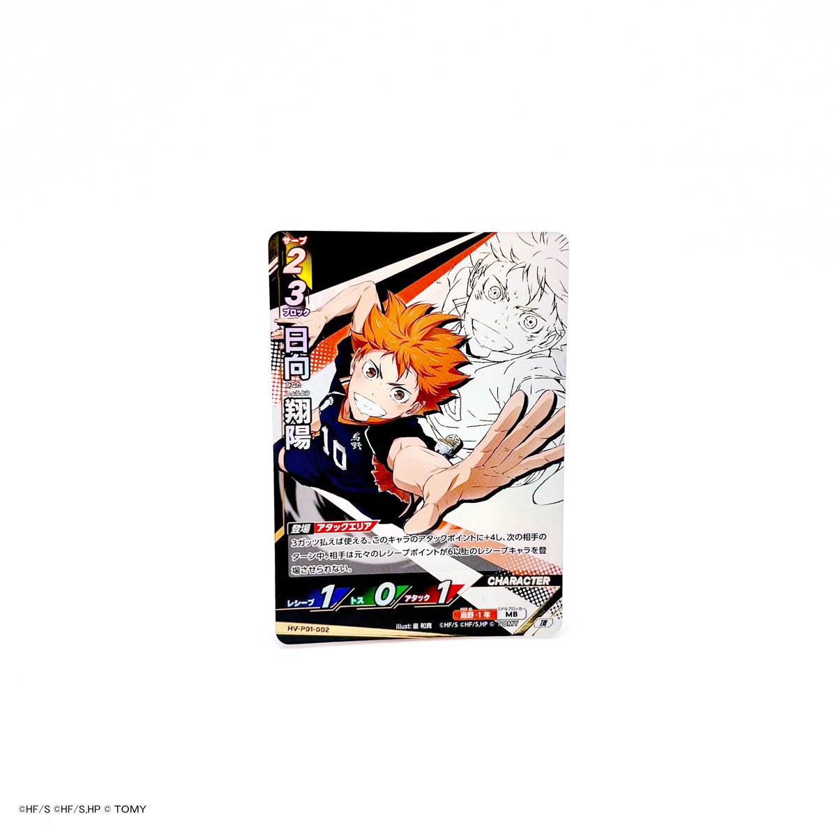 発売中のハイキュー!! バボカ!! BREAK ブースターパック ゴミ捨て場の