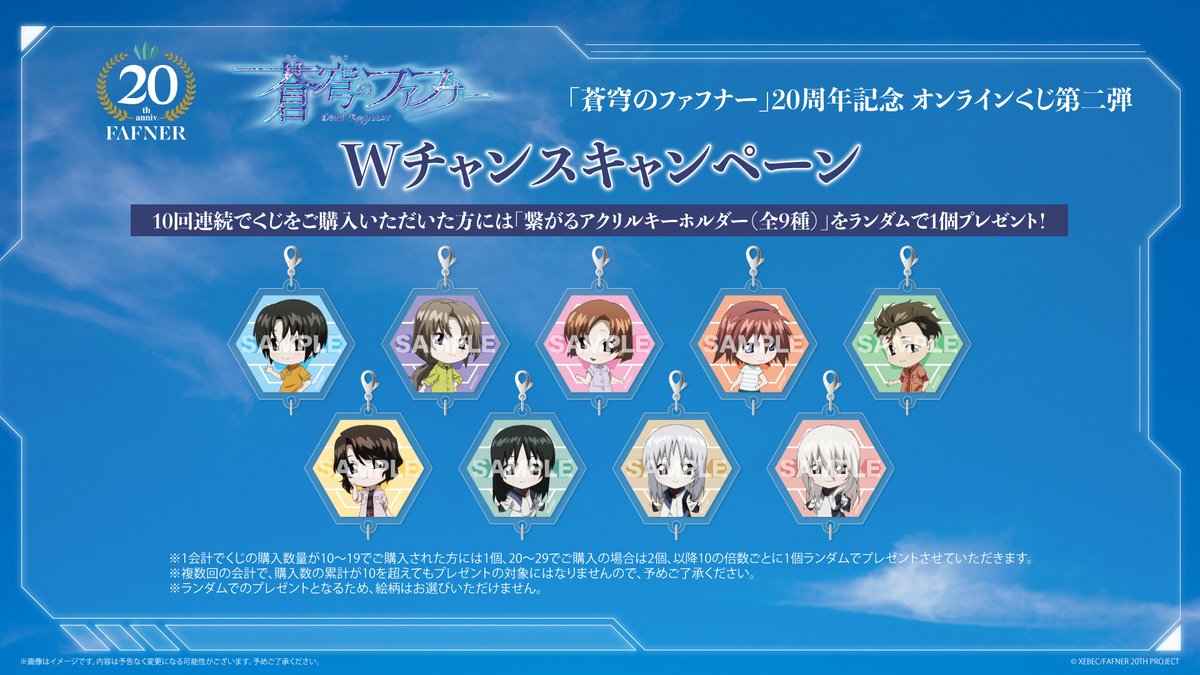 🎯本日23:59まで🎯／ #蒼穹のファフナー オンラインくじ第二弾 販売は