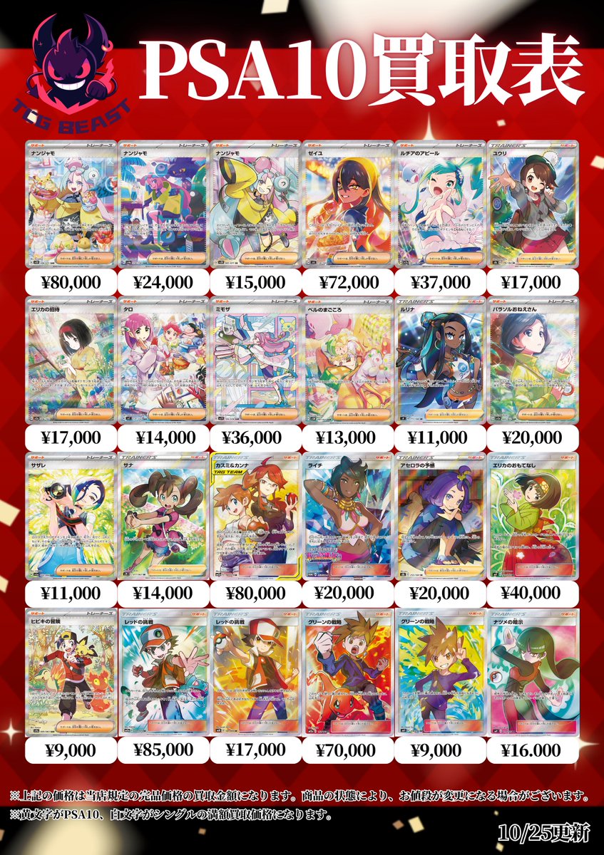 海外規制】PSA9キョウ秘伝 カスミのなみだ ベトベター ルージュラ 日本