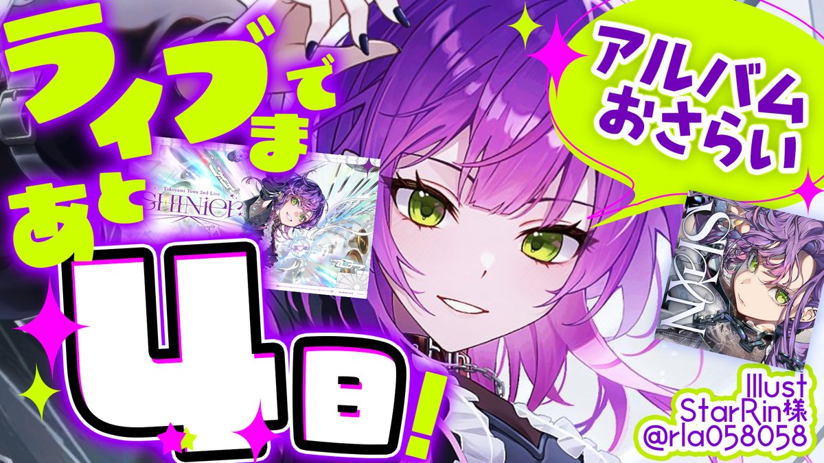 ⏰️18：00～ 【 #常闇トワ2nd LIVE 】