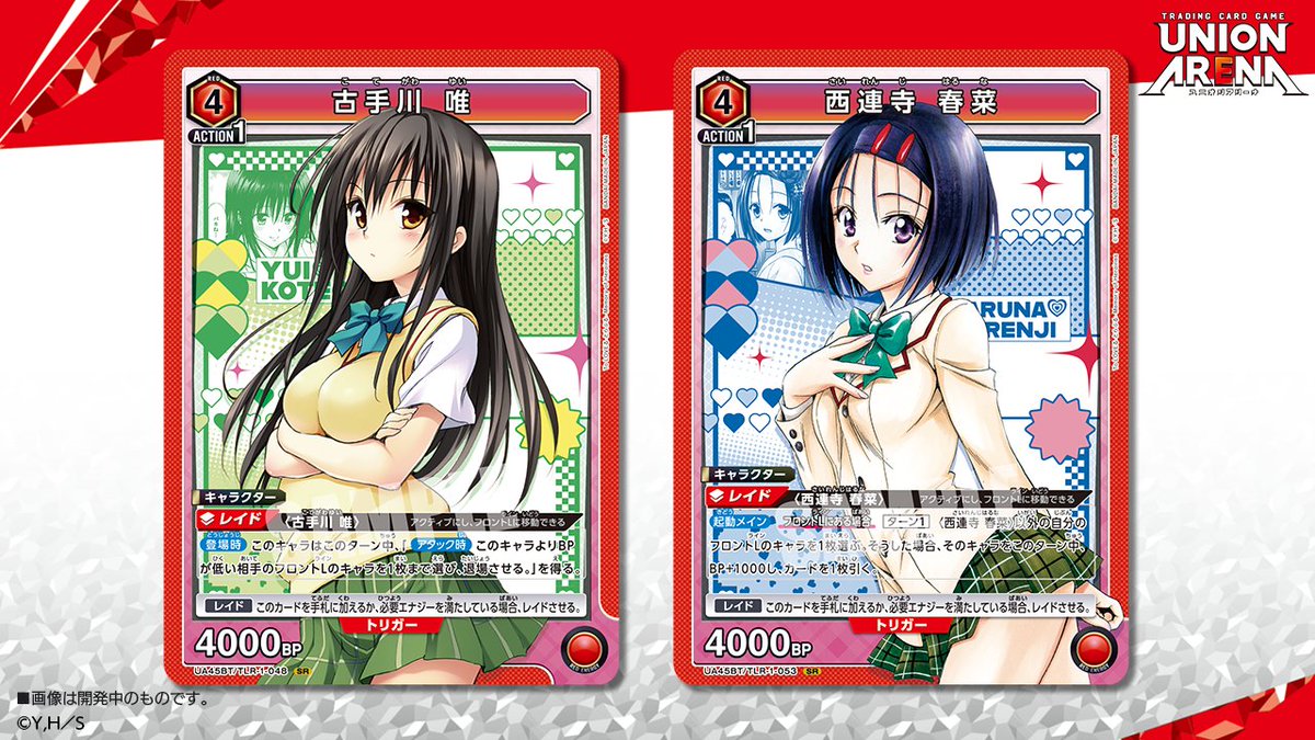 ⬜️カード紹介⬜️ 11/14(金)発売予定『ブースターパック To LOVEる